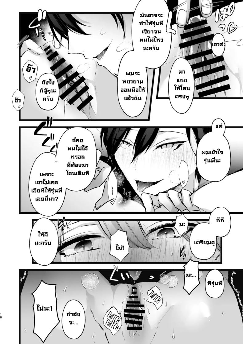 แผนแย่งแฟนจากคู่อริ